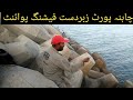 China port karachi fishing pakistan