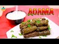 ДОЛМА / ВОСТОЧНЫЕ ГОЛУБЦЫ В ВИНОГРАДНЫХ ЛИСТЬЯХ - ну, оОчень вкусные!