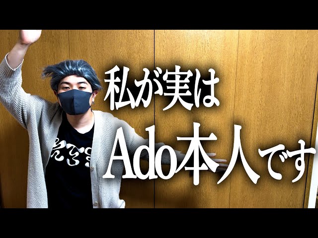 Adoを名乗る55歳のおじさんがやって来た【うっせぇわ】【唱】【新時代】【尾田栄一郎】 class=
