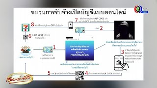 จับนายหน้าซื้อขาย 'บัญชีม้า' แฉขบวนการรับจ้างเปิดบัญชีแบบออนไลน์