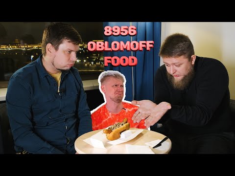 видео: ХОТДОГИ СЛАВНОГО ДРУЖЕ ОБЛОМОВА - 8956 OBLOMOFF FOOD