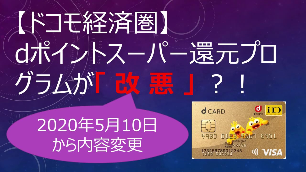 Dポイントスーパー還元プログラムdカード家族カードってどうなるの Youtube