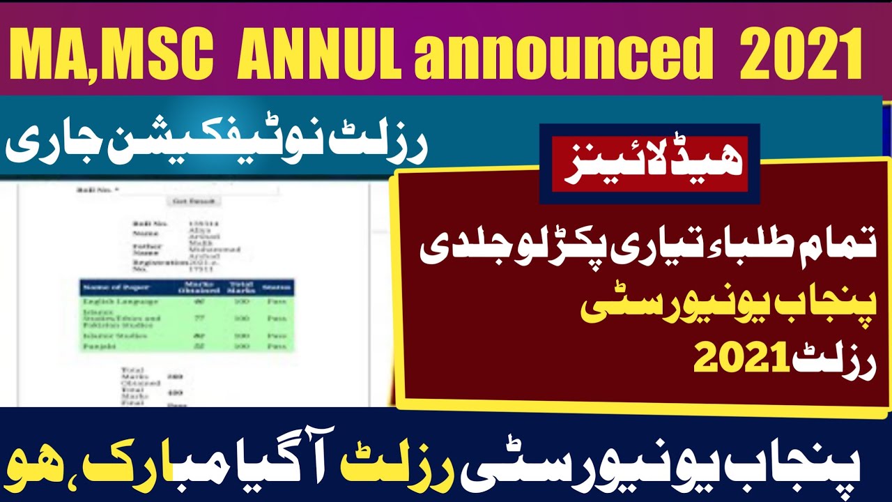 PU MA MSc Result 2021 | MA Part 1 -Part 2 PU Results 2021-MA MSC RESULT PART 1 & 2021-MA MSC RESULT