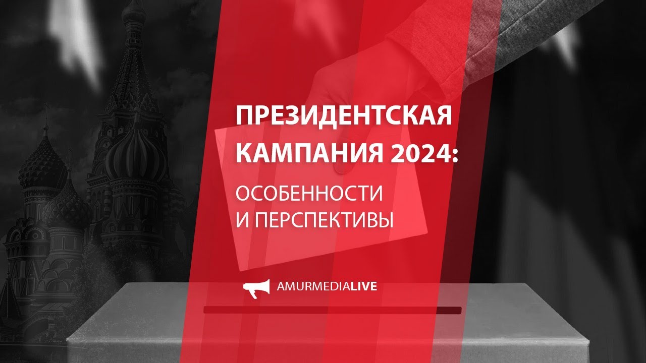 Харитонов предвыборная компания 2024