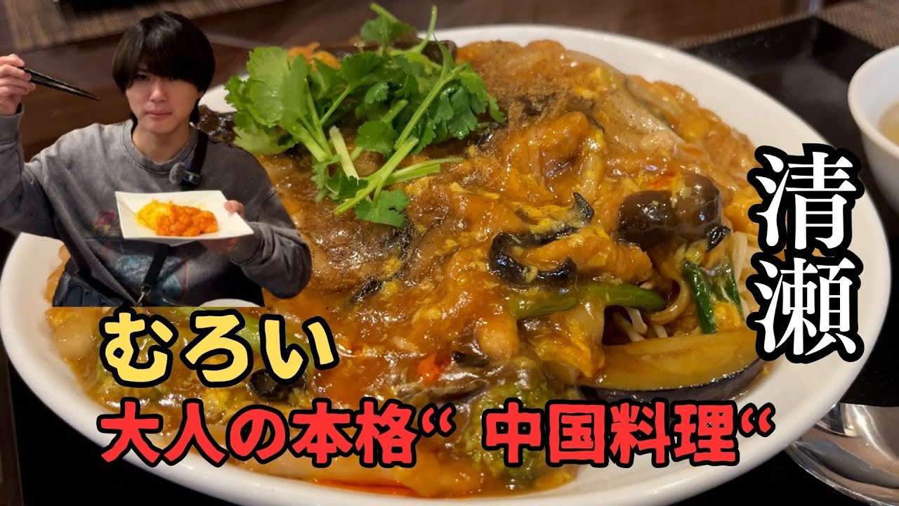 【むろい】東京の端っこ。究極の