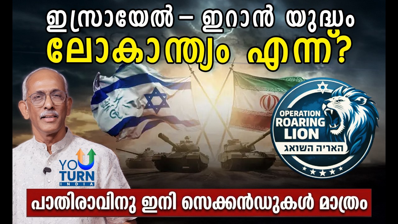 ഇസ്രായേൽ - ഇറാൻ യുദ്ധം.  ലോകാന്ത്യം എന്ന്?