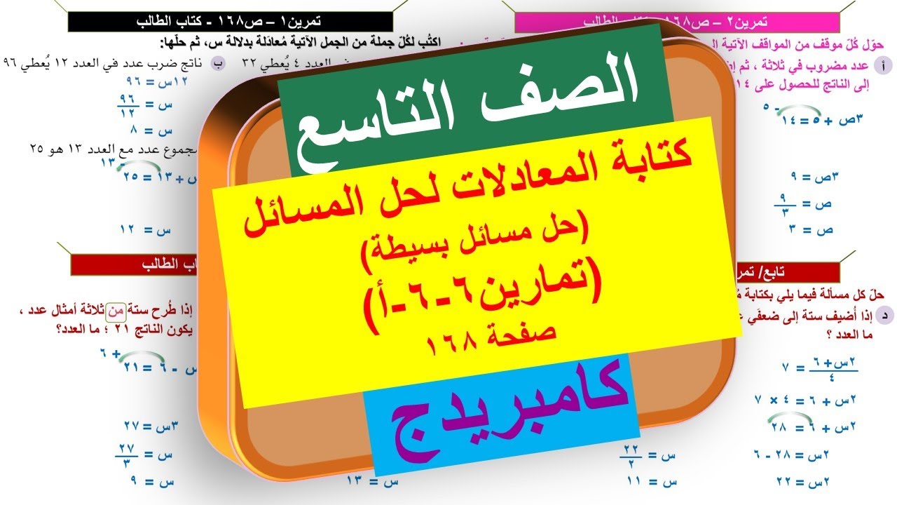 4-6 كتابة المعادلات لحل المسائل | حل مسائل بسيطة | الصف التاسع | منهج كامبريدج | Cambridge
