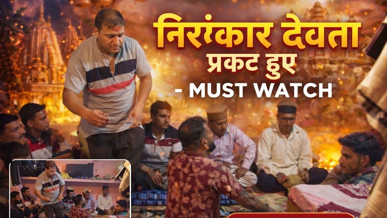 Dor Thali Jagar || Nirankar Jagar || जय इष्ट देवता 🙏🙏🙏 