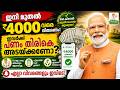 PM-Kisan 23-ാം ഗഡു വന്നു! ₹2000 വിതരണം സംബന്ധിച്ച പുതിയ അപ്ഡേറ്റ് #pmkisan #pmkisanyojana