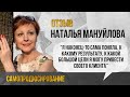 Наталья Мануйлова: я рекомендую идти на Самопродюсирование!