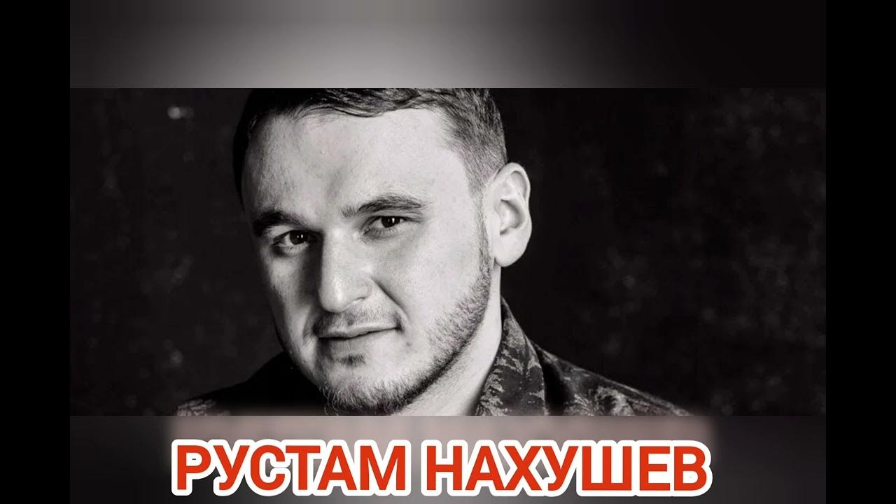 Нахушев