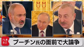 アルメニアとアゼルバイジャン　プーチン大統領の面目つぶす大論争（2023年5月26日）