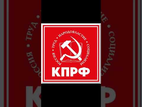 Видео: Комунистическа партия на Руската федерация: Руската армия на ръба на бездната