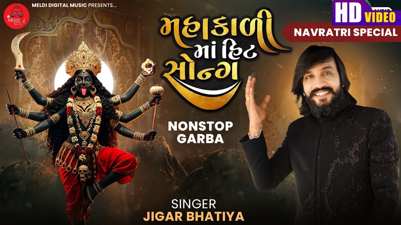 મહાકાળી માઁ હિટ સોન્ગ - Jigar Bhatiya | Navratri Song | Nonstop Song  | Mahakali Maa Hit Song