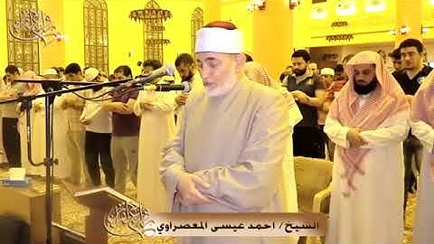 الشيخ   أحمد عيسى المعصراوي برواية البَزِّي عن ابن كثير