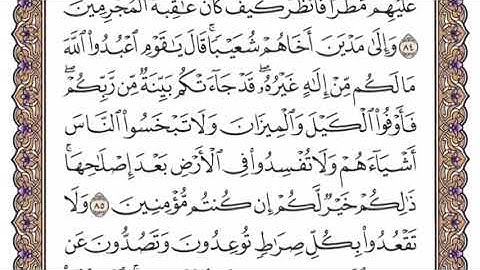سورة الأعراف الشيخ ياسر الدوسري صفحة ١٦١