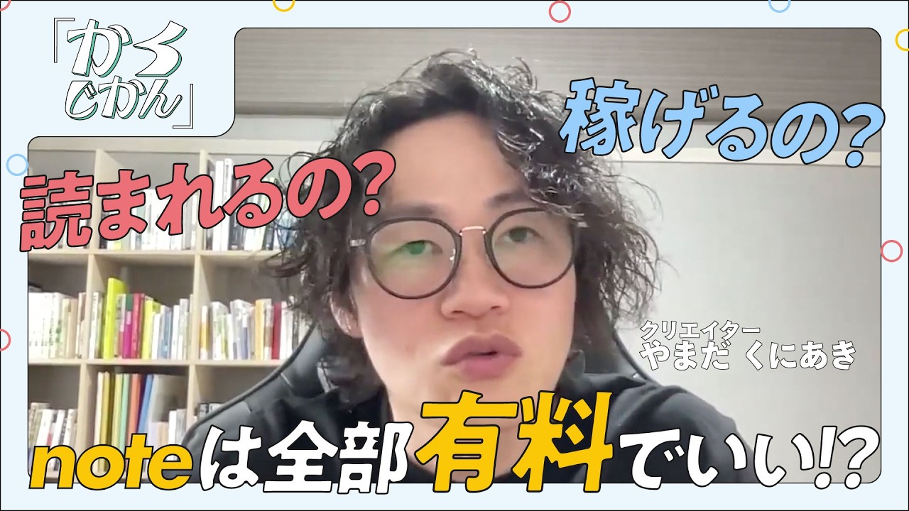 noteは全部有料にすればいい⁉︎ 有料と無料を分ける本当の基準とは