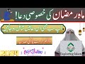 Ramzan ul mubarak ki khas dua by dr farhat hashmi drfarhathashmilectures loveislam