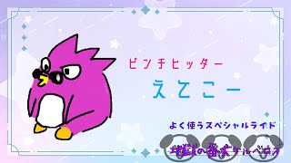 【Faaast Penguin/ファーストペンギン】サンクチュアリ