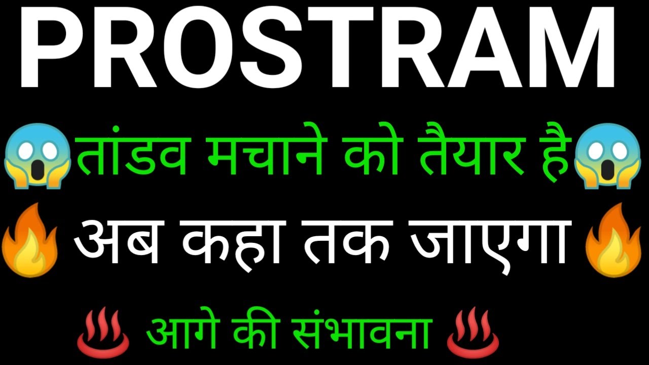 PROSTARM INFO SYSTEMS share 🔥✅ | PROSTARM INFO SYSTEMS share latest news today | PROSTARM