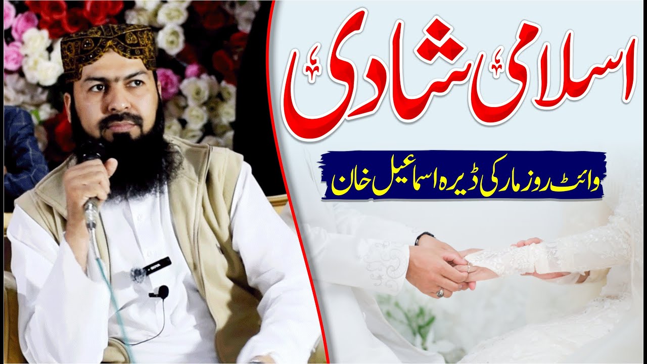 Islami Shadi | Mufti Abdul Wahid Qureshi Speeches | اسلامی شادی