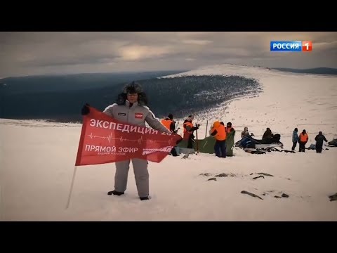 Тайна Перевала Дятлова Раскрыта! | Экспедиция 2019 | Прямой Эфир | Россия 1 | 26.03.2019