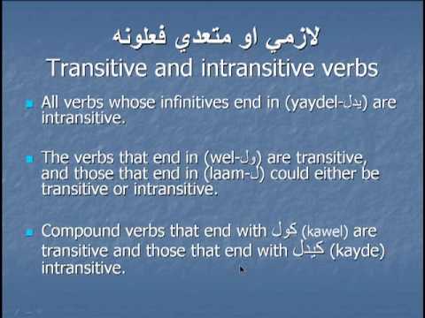 Pashto Grammar: Verbs   فعلونه