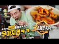 백종원대표님이 극찬한 불오징어 특급울트라먹방 EATING SHOW MUKBAMG