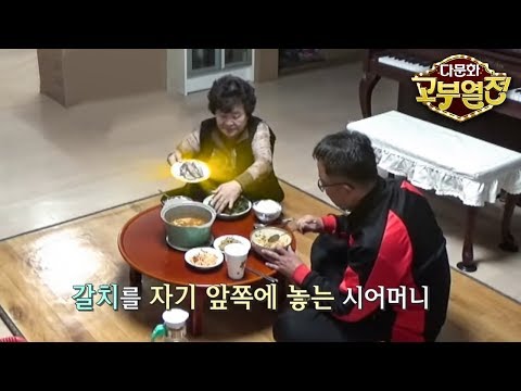 다문화 고부 열전 231회