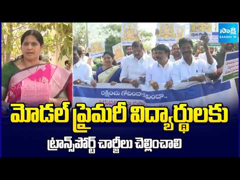 MLC Kalpalatha Reddy Demands to Pay Transport Charges to Model Primary School Students | Sakshi TV - SAKSHITV