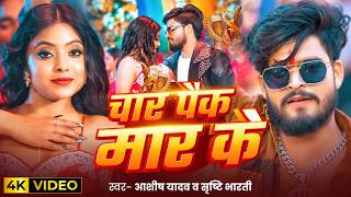        aashish Yadav srishti Bharti      magahi Song 2026