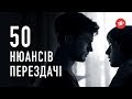 50 Нюансів Перездачі - Хот Перевод Переозвучка (18+)