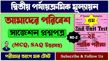 Class V 2nd Unit Test Science Model Question, Class V Amader Poribesh Unit 2 Question Paper, class 5