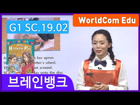 엄마표영어 Brain Bank G1 Science 19 The Broken Pot L 02 세라샘 강의