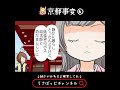 京都事変⑥ #うさbad #妖怪 #うさばっど #アニメ#肝試し #にゃんこ大戦争 #うさぼっち #学校あるある #ショートアニメ #ゲゲゲの鬼太郎 #声真似 #東京リベンジャーズ #東リベ