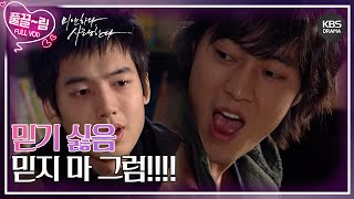 [EP14-01] Fine, Don't Believe Me Then!!!! [I'm Sorry, I Love You] | KBS Broadcast