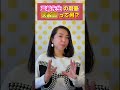 天赦日の過ごし方で差が出る #shorts #今さら聞けない #開運