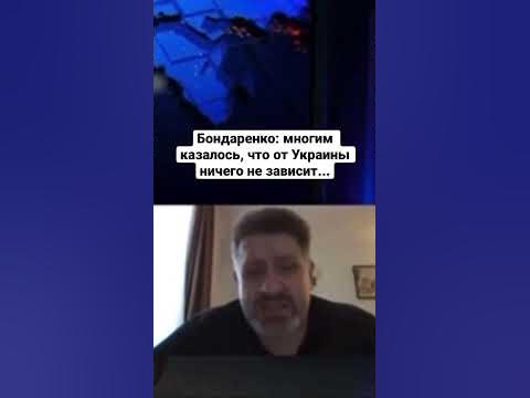 Кость Бондаренко: несмотря на заявление скептиков, Украина остаётся в ...