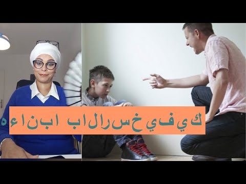 Improve the relationship between father and son /تحسين العلاقة بين الآب والابن