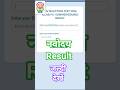 Navodaya Result 2026 | नवोदय विद्यालय रिजल्ट