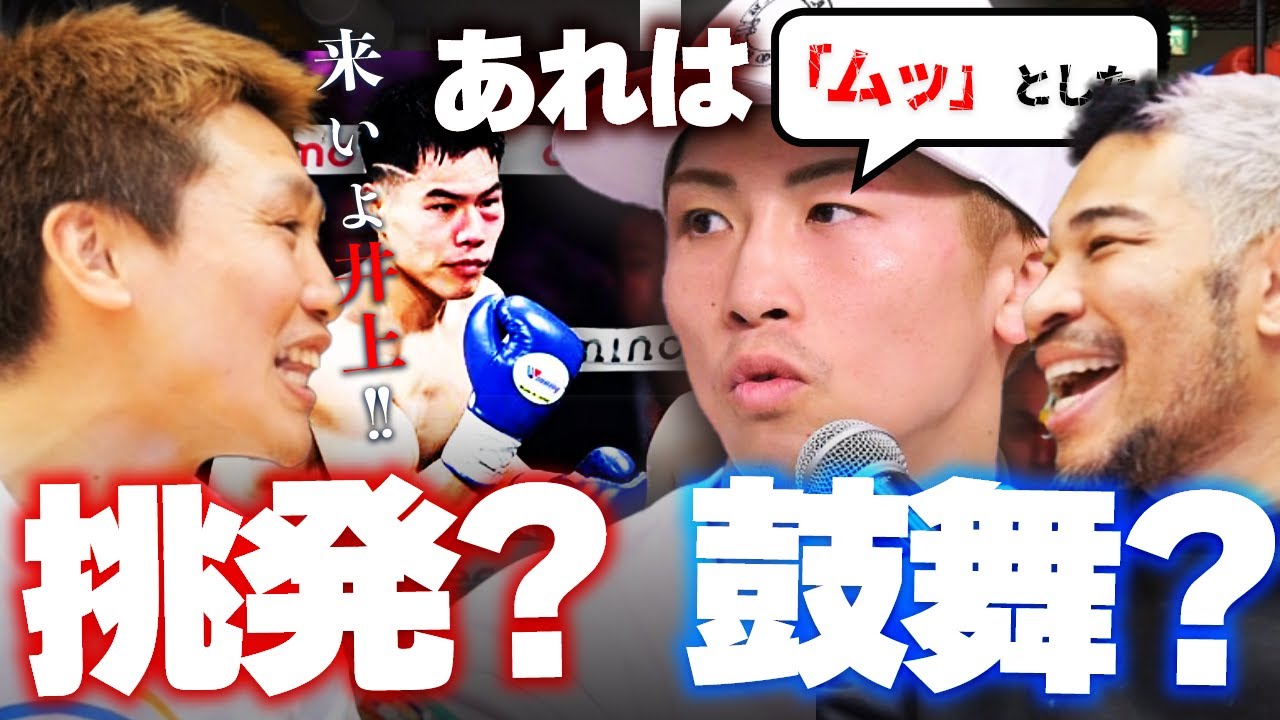 井上尚弥とスパーし、キムと試合の話があった元世界王者に試合の感想をききました