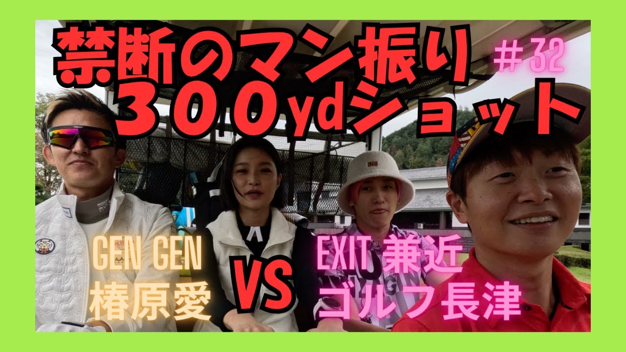 ｛ラウンド兼近＃32｝ラウンド対決ここに決着