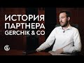История партнера Gerchik & Co – зарабатывай на привлечении клиентов.