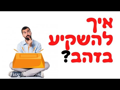 וִידֵאוֹ: למה משמש שער הזהב?