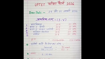 UPTET syllabus #uptet full syllabus #exam date UP TET 2026 SYLLABUS #uptet2026​ #uptet​ ka syllabus