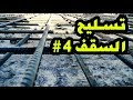 نصائح ومعلومات هندسية #4 | تسليح السقف - Slab reinforcement