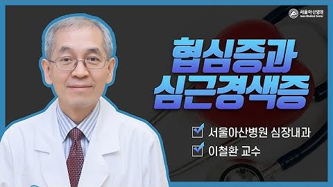 협심증과 심근경색증 ``조근조근 우리들의 핏줄 이야기´´