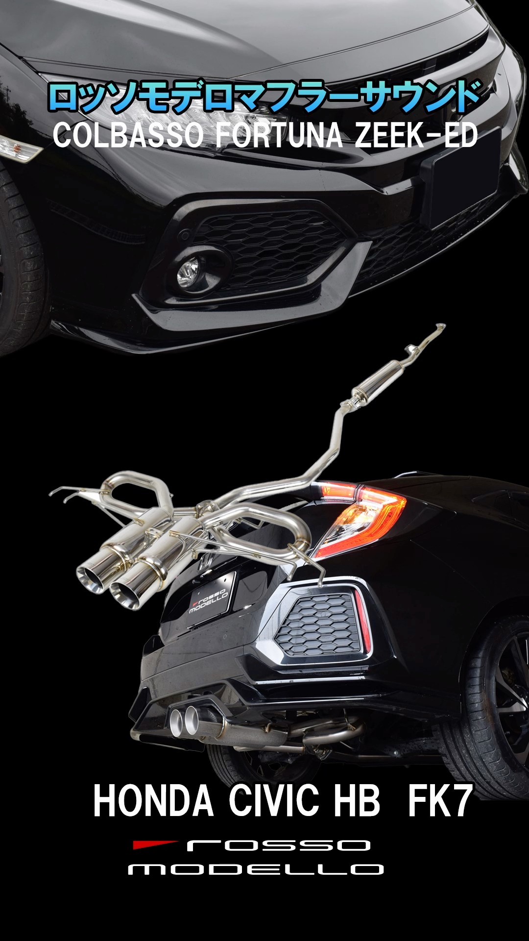 シビックハッチバックFK7 車検対応マフラー COLBASSO FORTUNA ZEEK