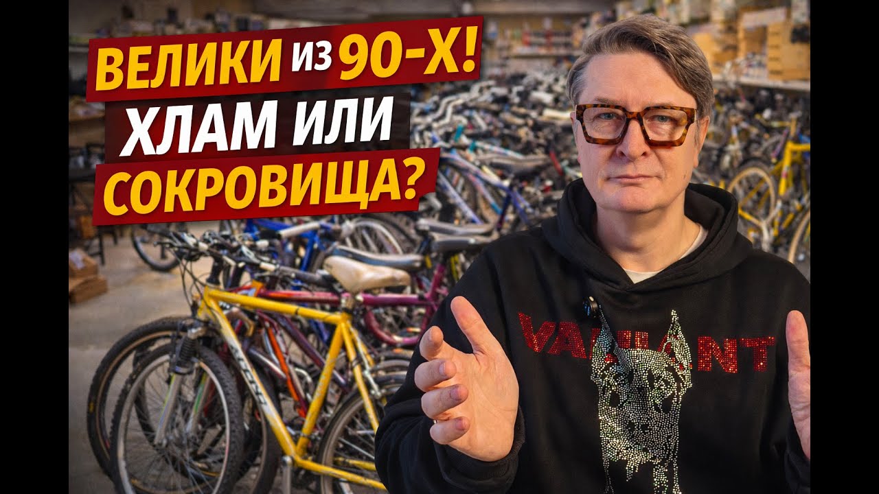 Скандинавские велосипеды 90-х в комиссионке Таллинна — смотрим цены и находки. 