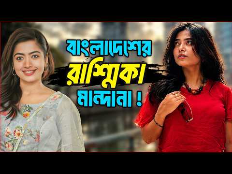 বাংলাদেশের রাশ্মিকা মান্দানা | Marjia Zaman Zoya | JAGOFM |The ভাই-RAL Show। RJ Somriddhi